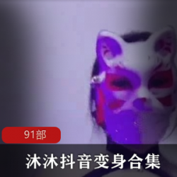 《沐小沐：变身卡点风格，活出自我，不受束缚》