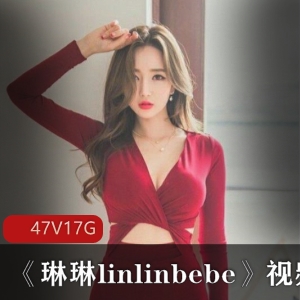 SWAG琳琳linlinbebe视频合集