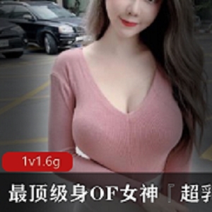 女神私拍超乳皇，最大尺寸，高清无圣光C擦内S