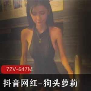 限时抢购抖音网红美女狗头妹子最新视频散播，高科技魅力女神惊艳登场！