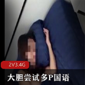 安徽美女主播多人游2V视频，爆弄身材惊艳对话，3.4G只能在onlyfans观看